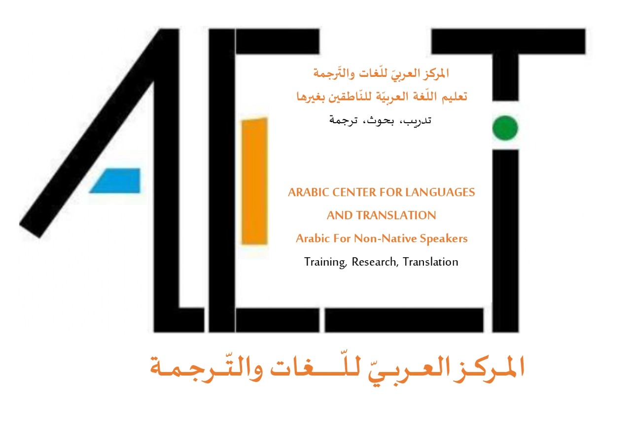 المركز العربي للغات والترجمة